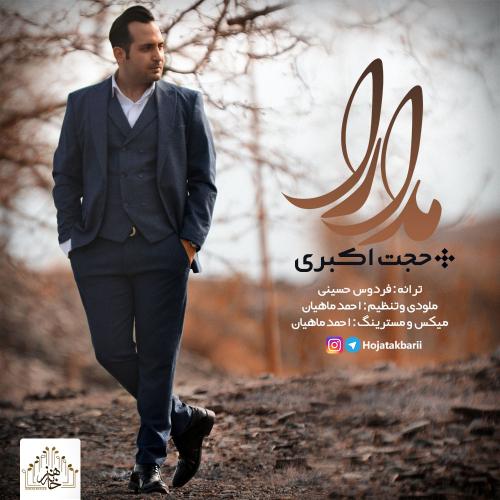 دانلود آهنگ مدارا